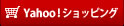Yahoo!ショッピングはこちら